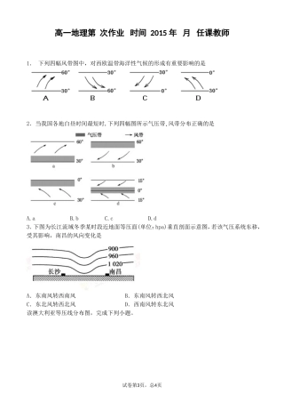作业气压带风带 (2)