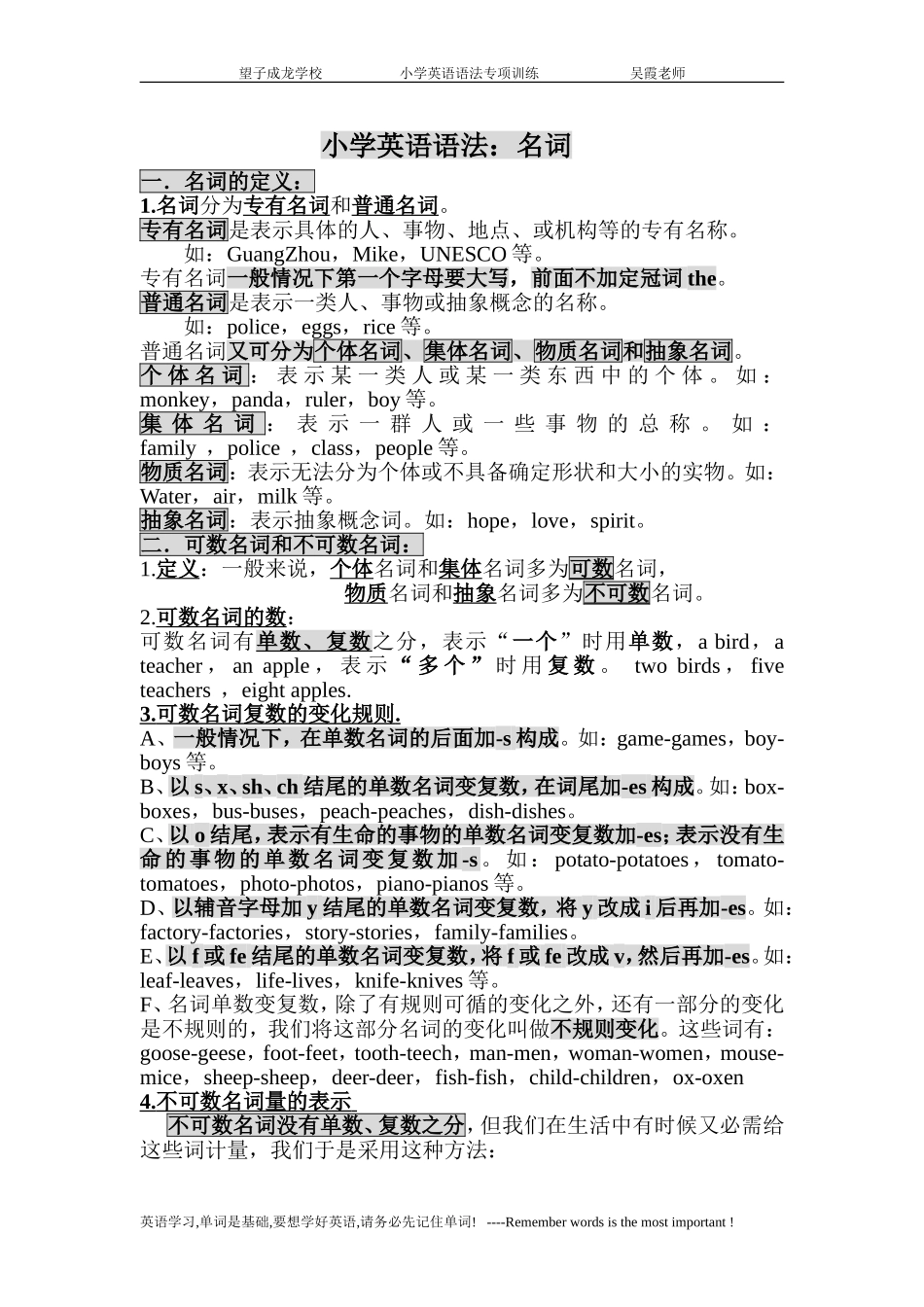 名词单数变复数规则及练习_第1页