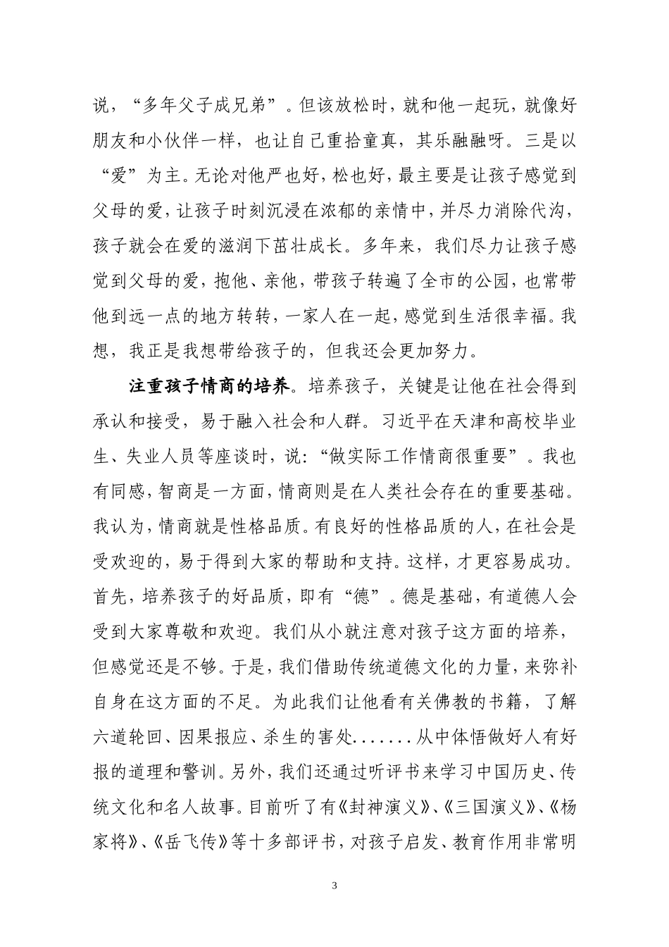 教子有方家长经验材料_第3页