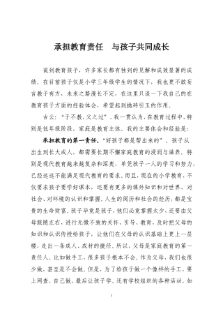 教子有方家长经验材料