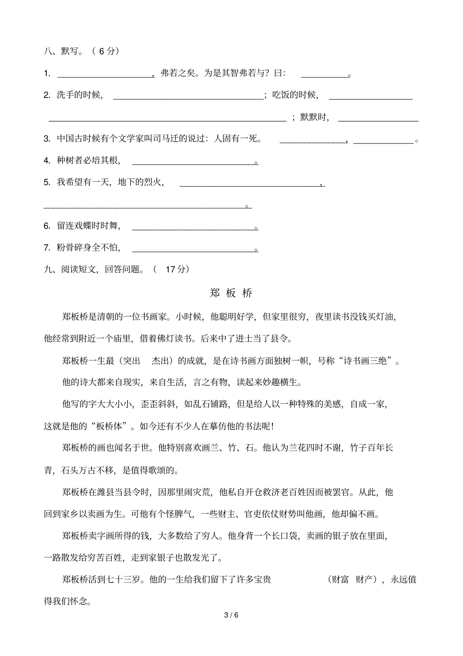 人教版小学语文升学考试综合试卷及答案_第3页