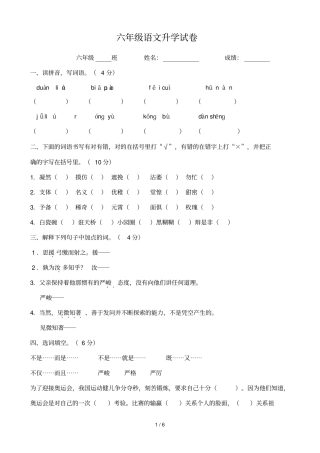 人教版小学语文升学考试综合试卷及答案