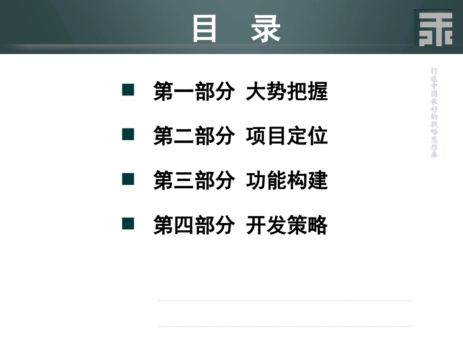 王志纲工作室云南大理旅游地产项目策划_第2页