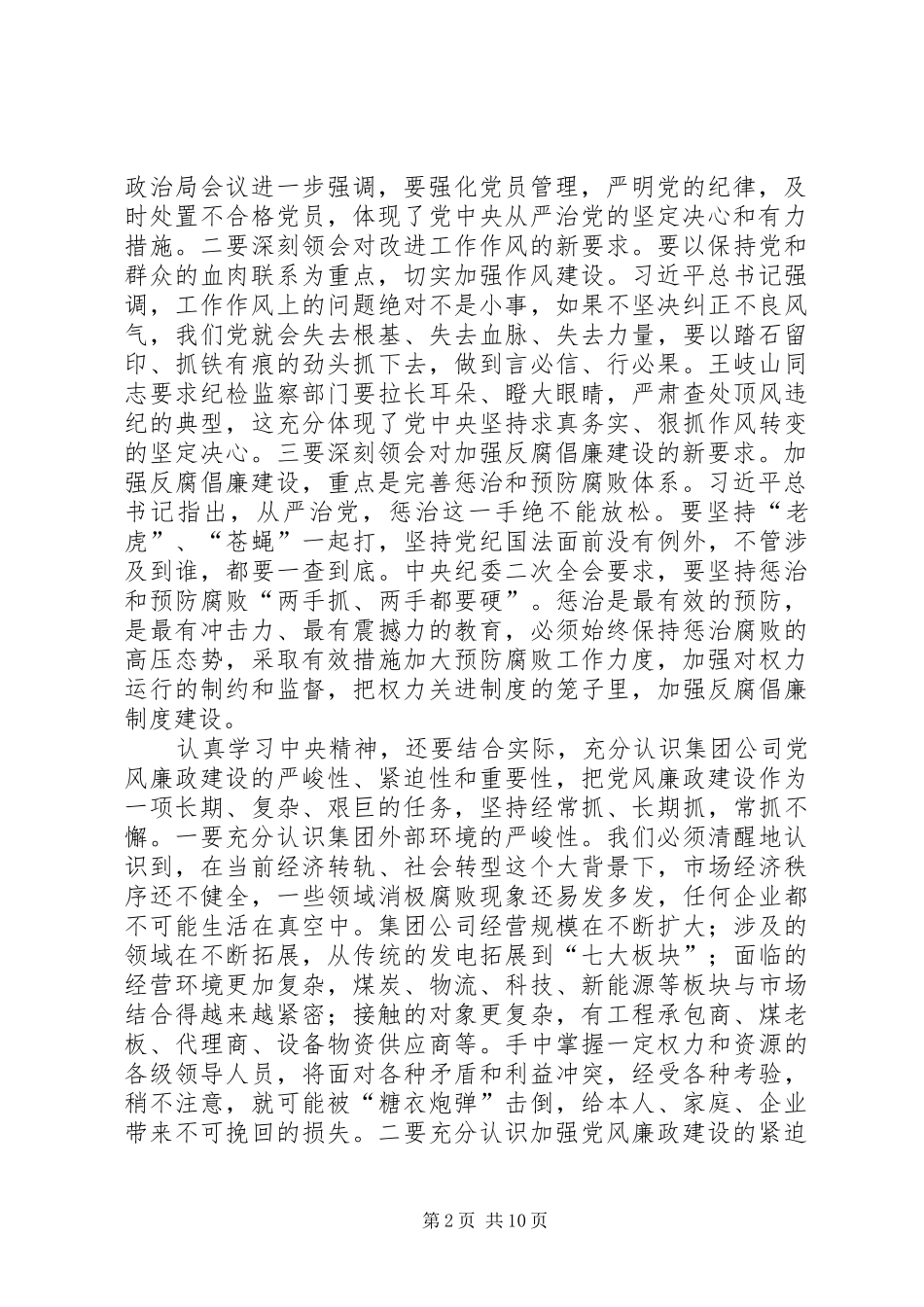在公司党风廉政建设工作会议上的讲话_第2页