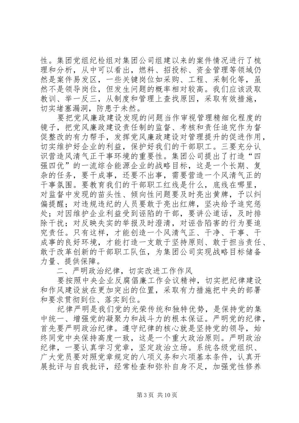 在公司党风廉政建设工作会议上的讲话_第3页