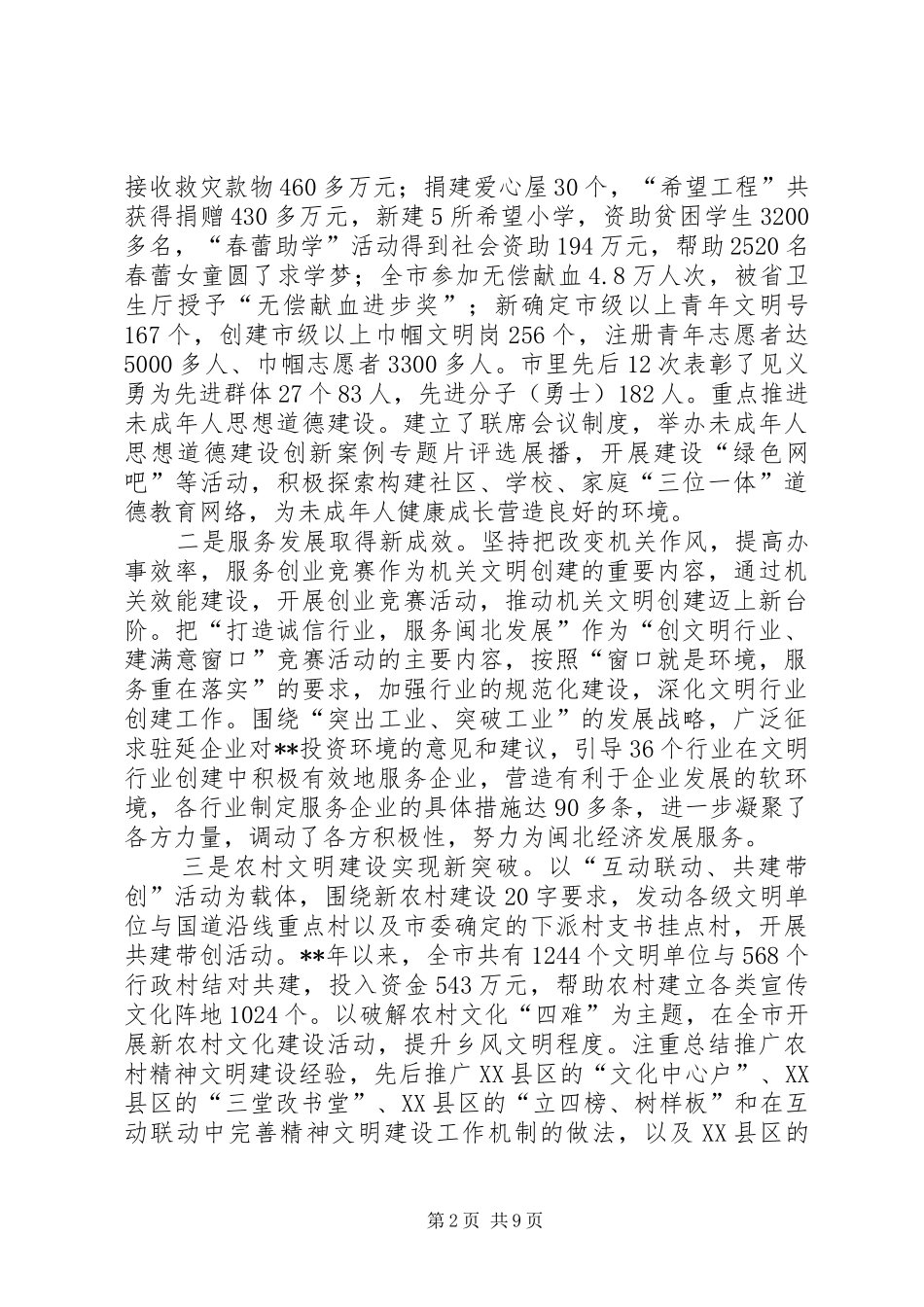 先进命名表彰大会讲话一_第2页