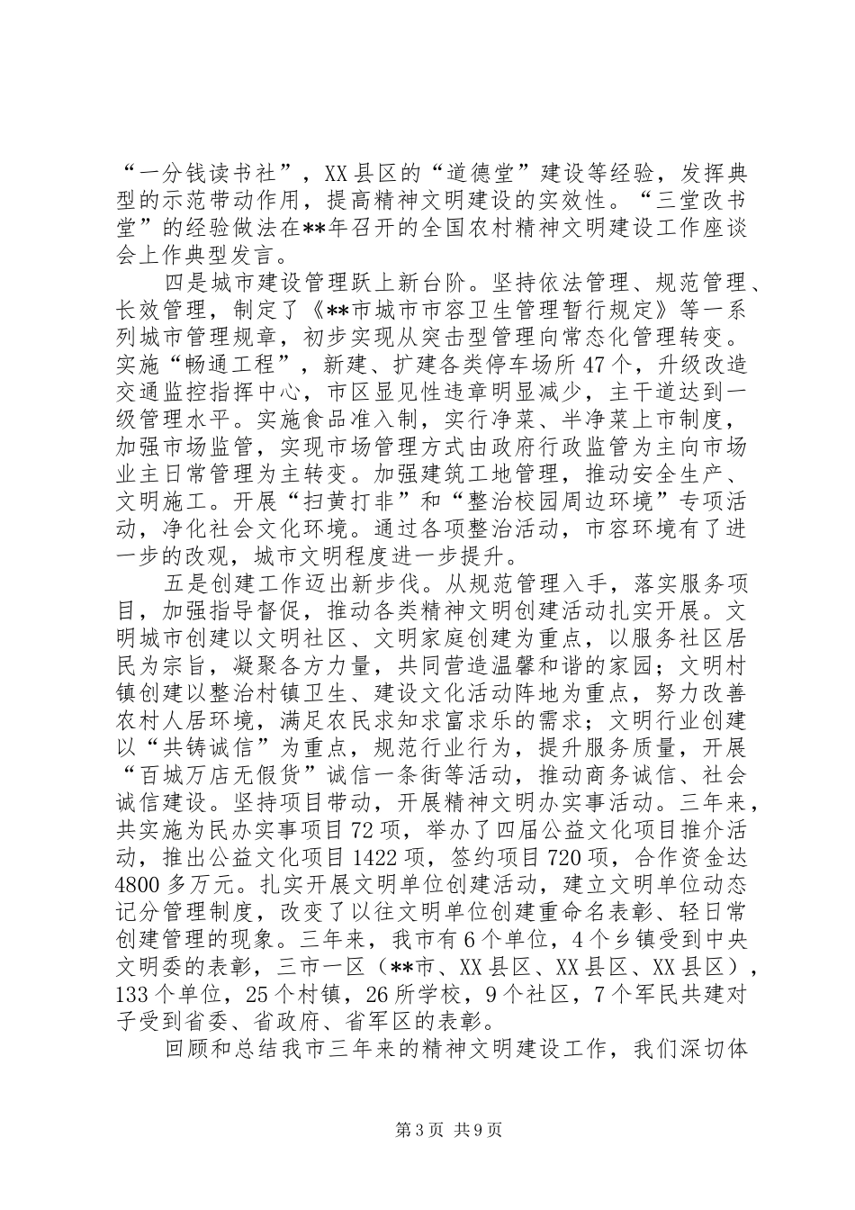 先进命名表彰大会讲话一_第3页