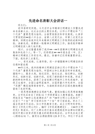 先进命名表彰大会讲话一