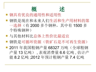 钢铁是怎样炼成的-冶金工艺全流程