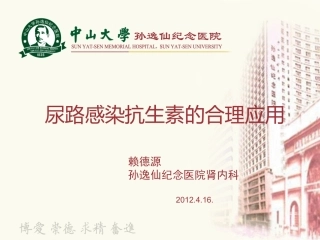 尿路感染抗生素的合理应用