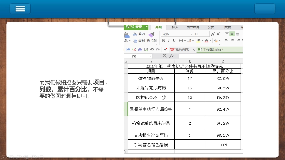 如何制作柏拉图_第3页