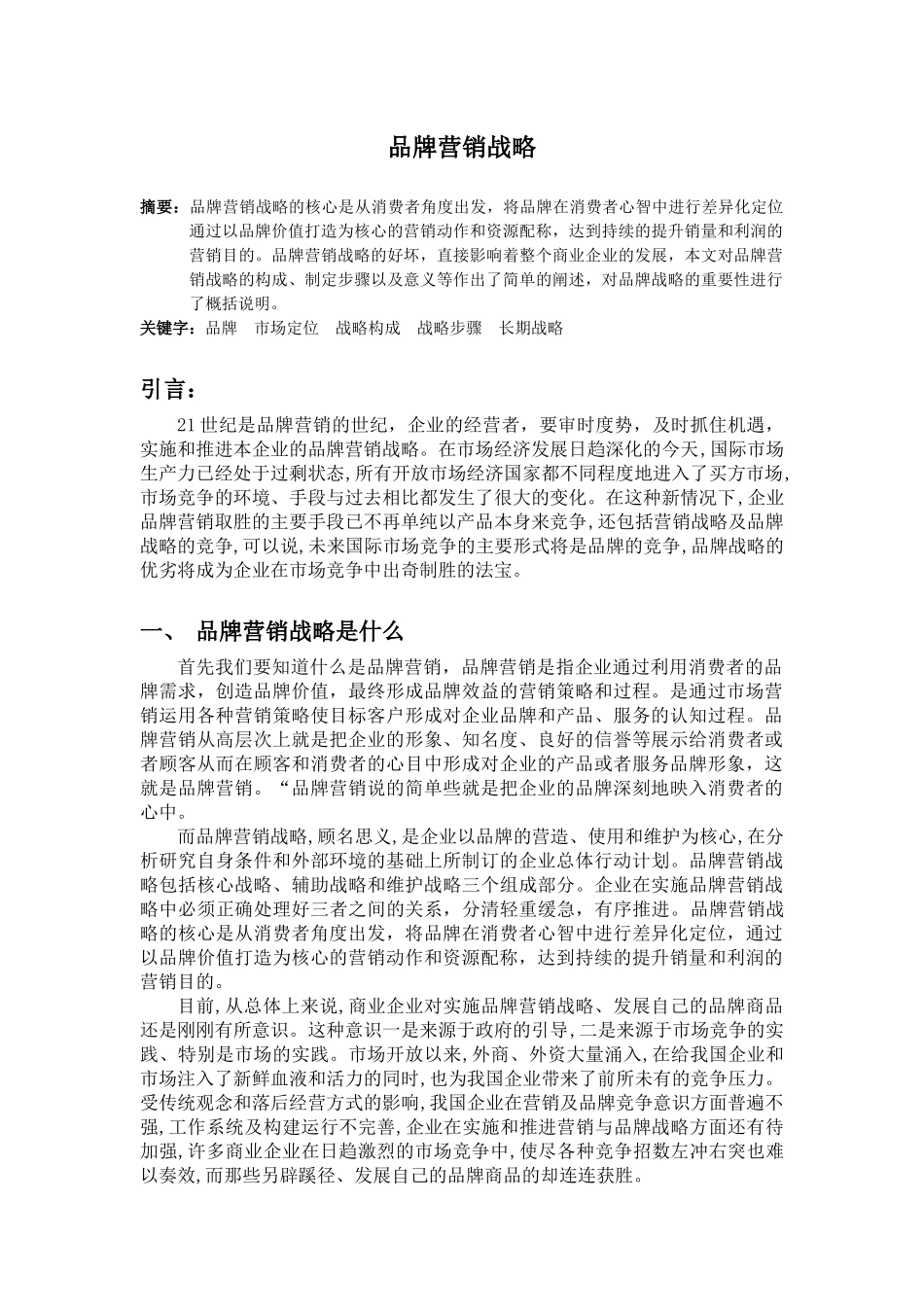 品牌营销战略_第1页