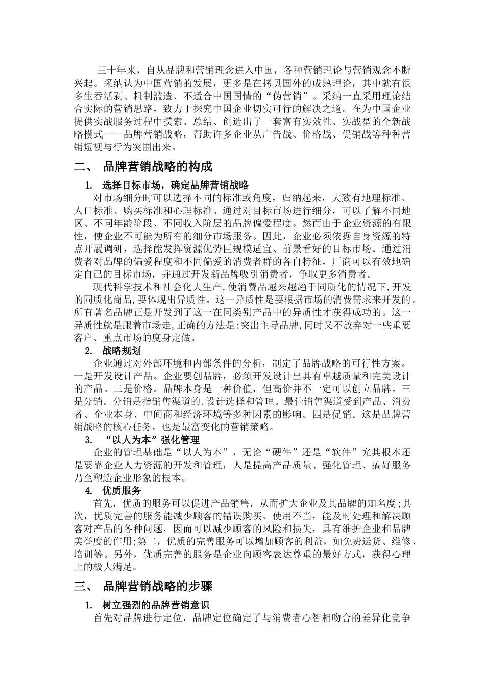 品牌营销战略_第2页