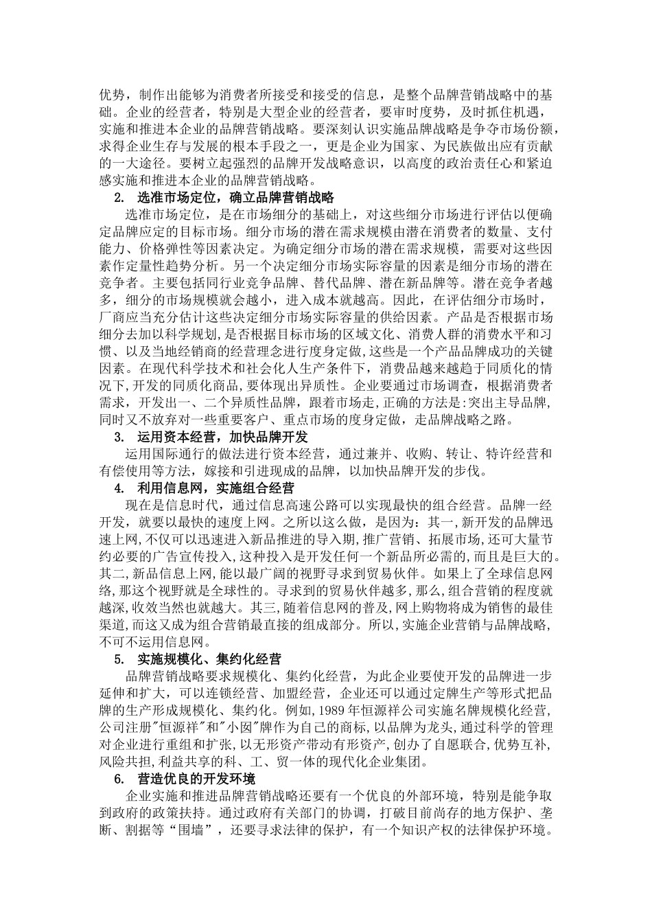 品牌营销战略_第3页