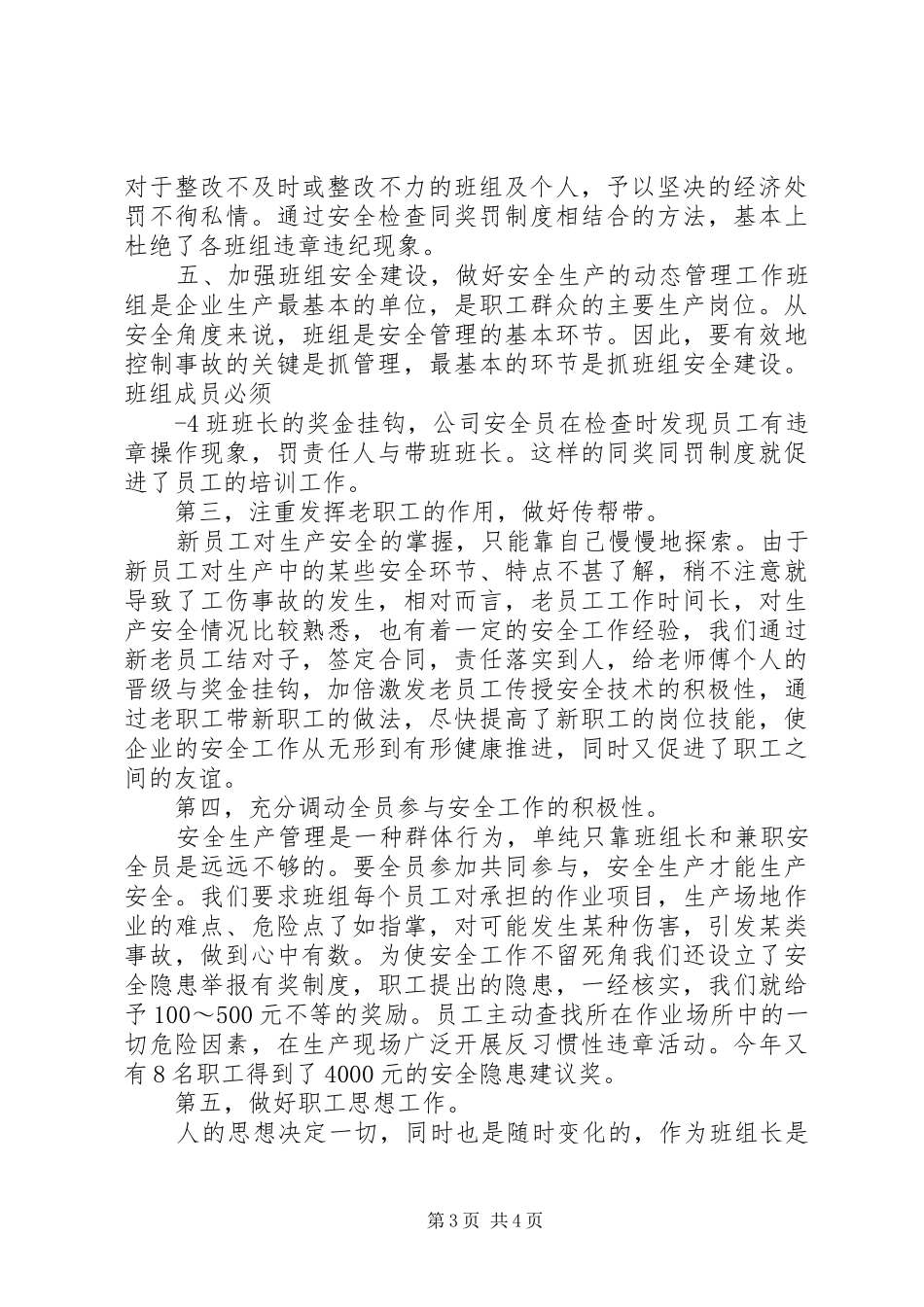 安康杯安全环保部发言_第3页