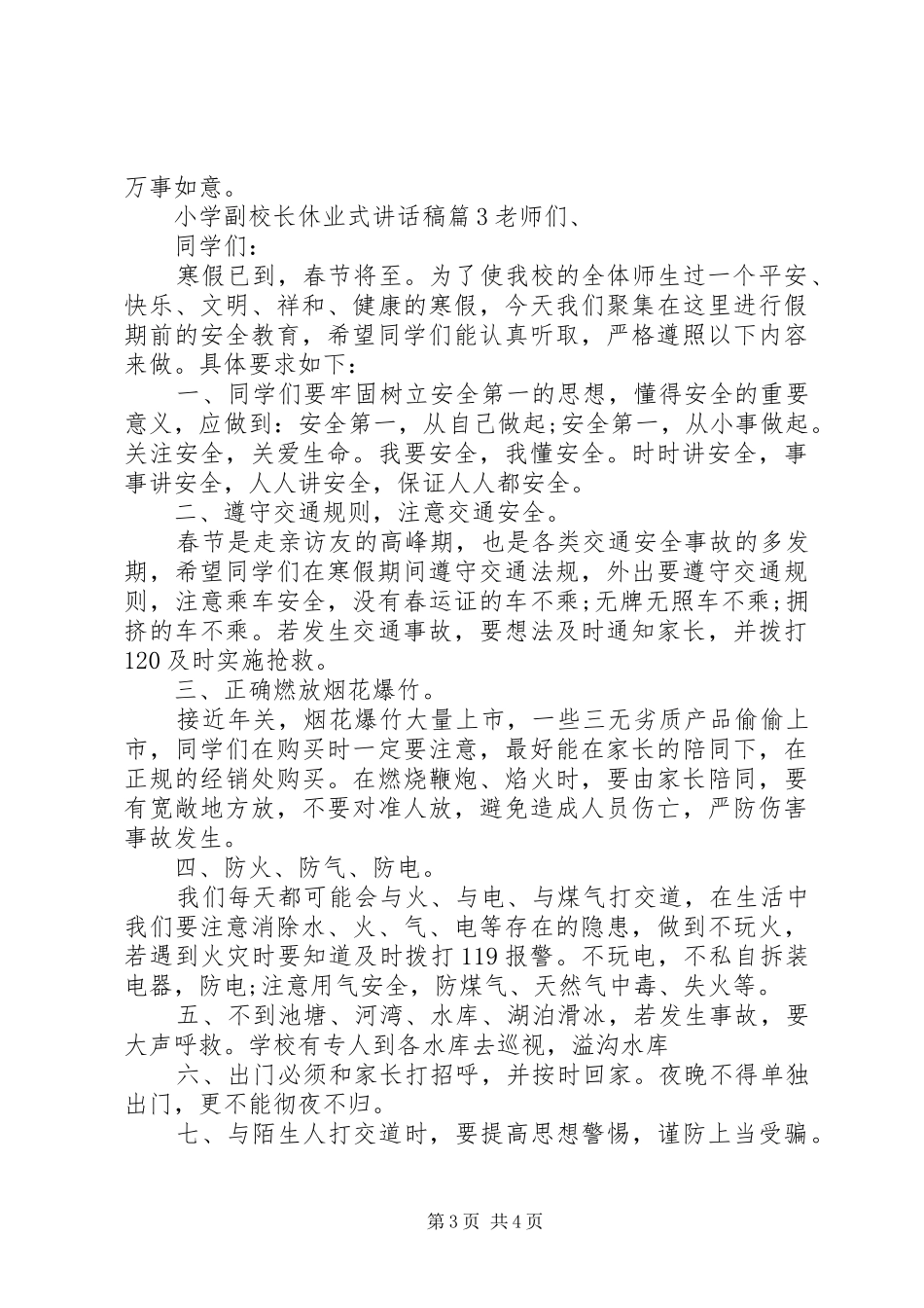 小学副校长休业式讲话稿_第3页