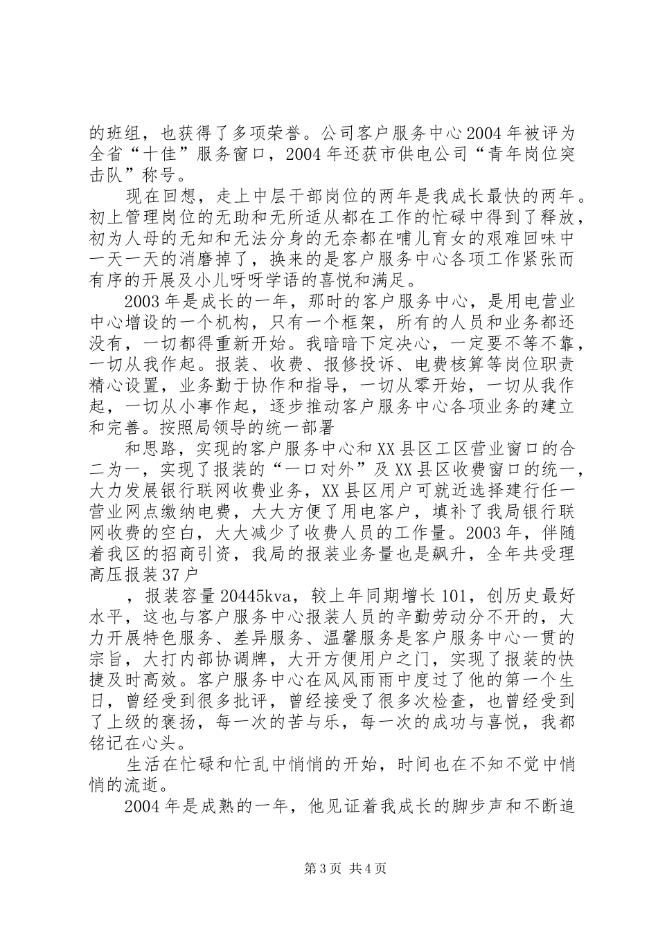 让青春无怨无悔演讲_第3页