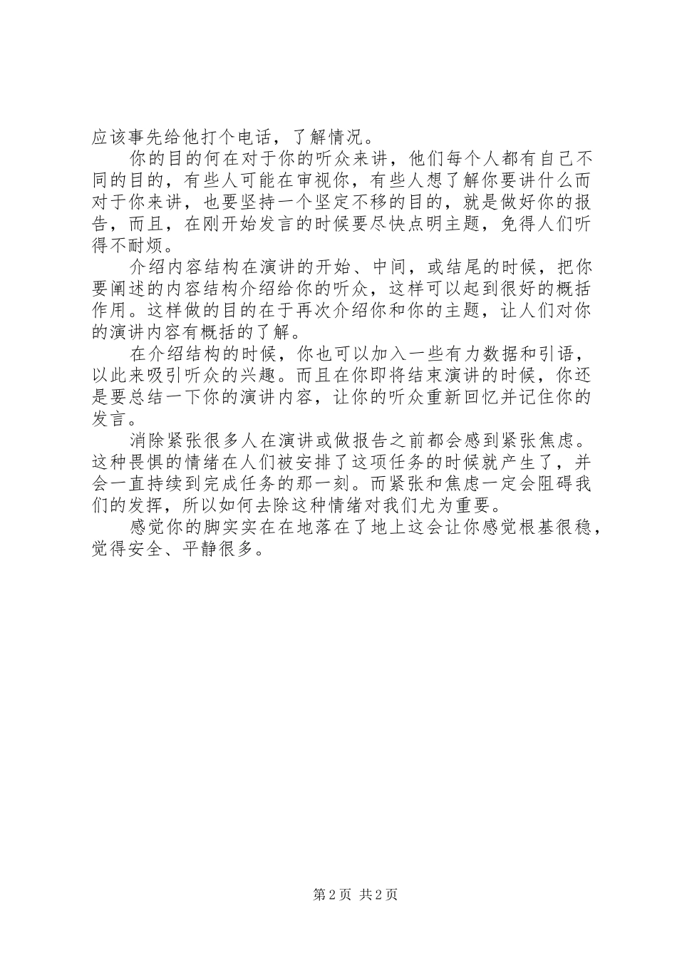 如何消除演讲过程中的恐惧症_第2页