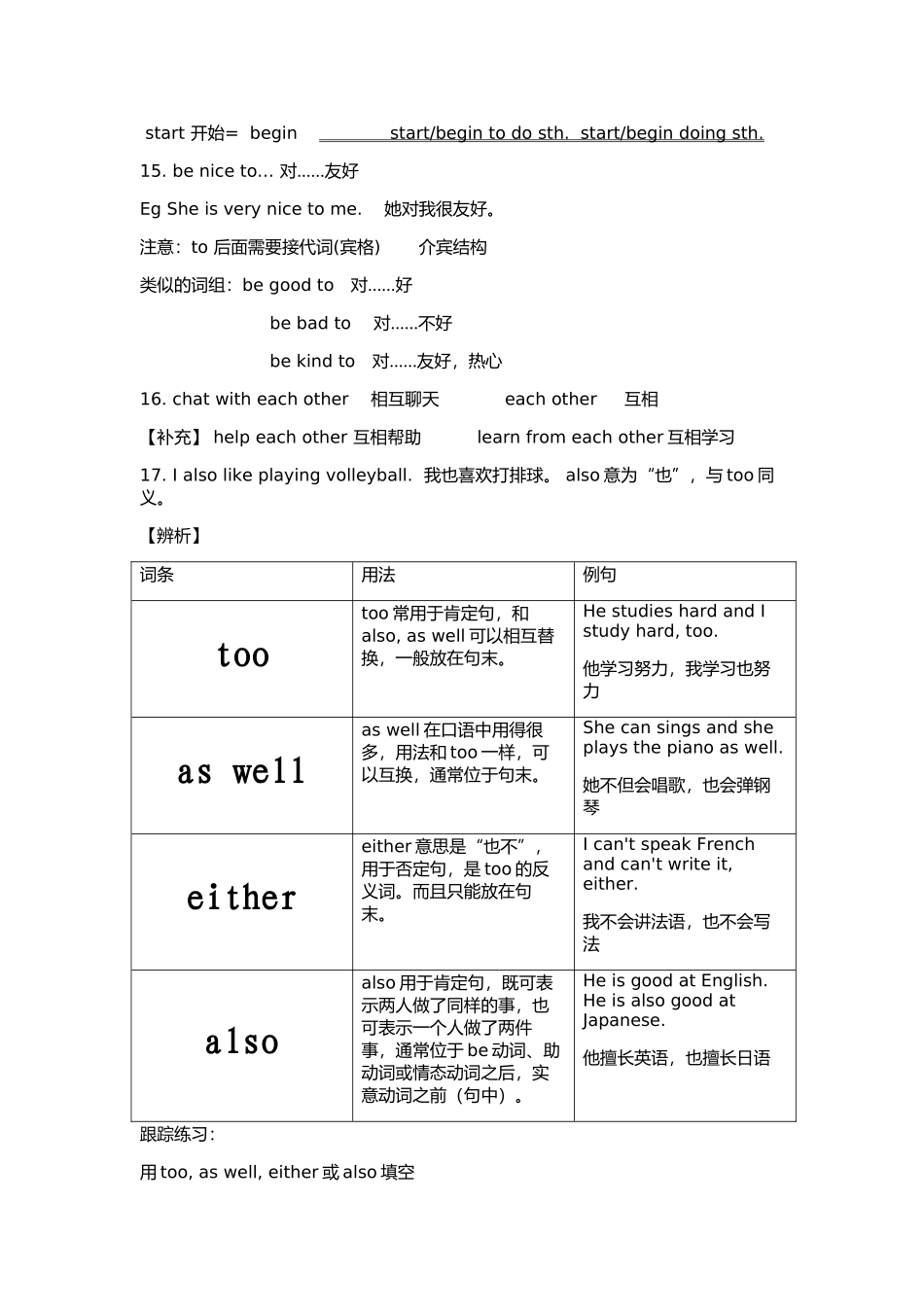 精品牛津7AU4知识点总结及练习(含答案)_第3页