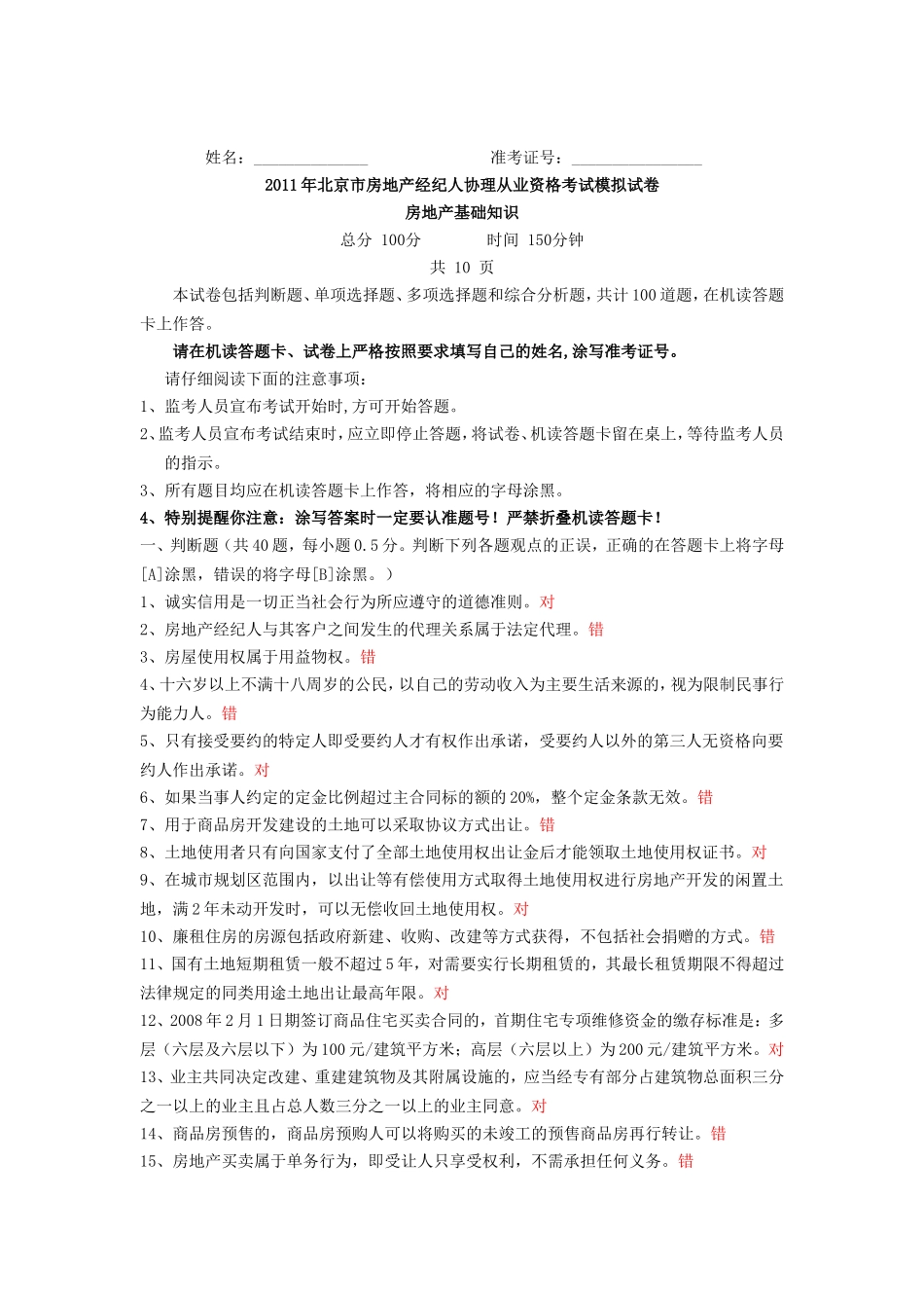 链家内部试题-房地产基础知识_第1页