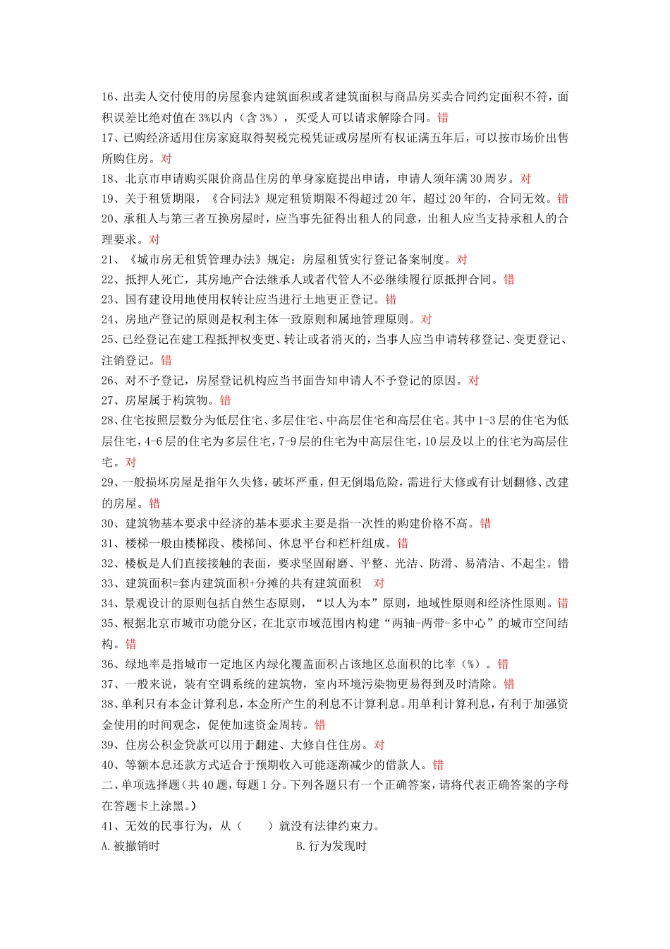 链家内部试题-房地产基础知识_第2页