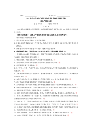 链家内部试题-房地产基础知识
