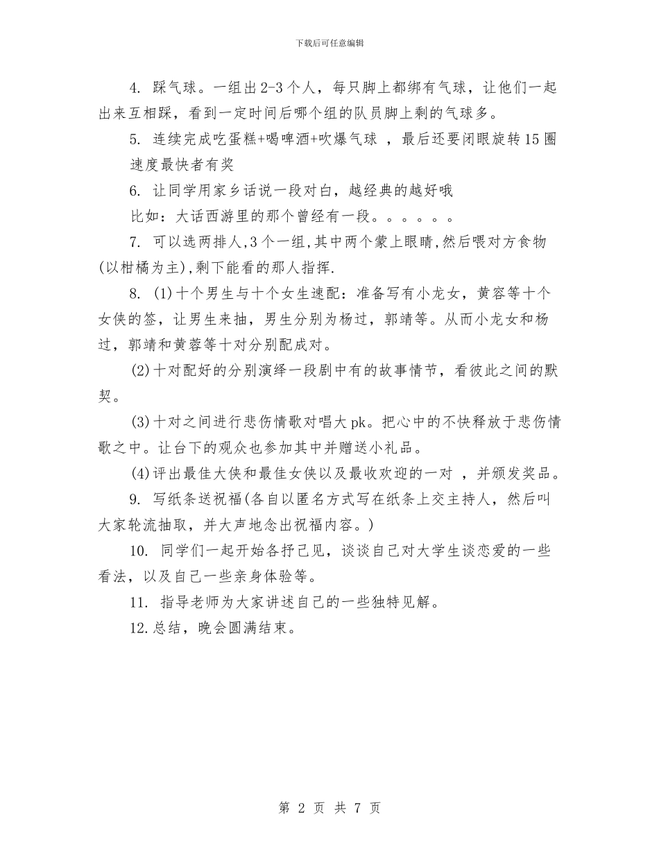 光棍节活动策划2024与光棍节活动策划三篇汇编_第2页