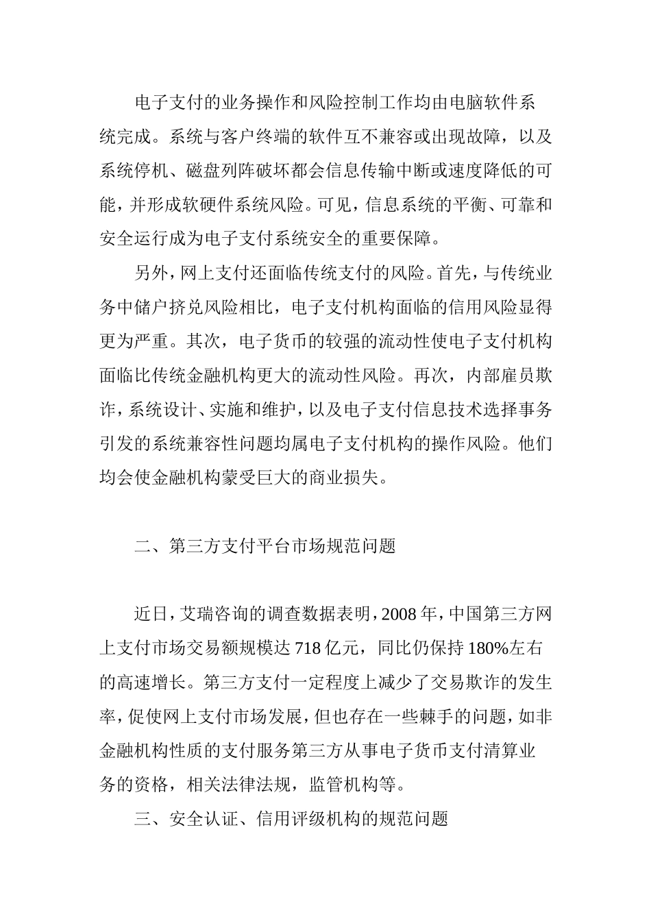 试论网上支付风险及其防范措施_第2页