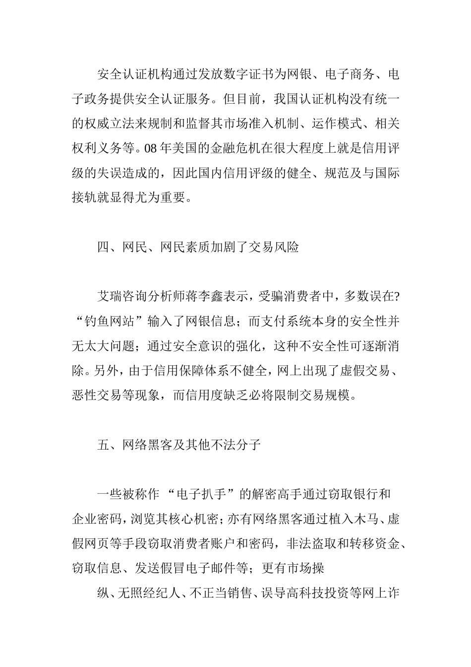 试论网上支付风险及其防范措施_第3页