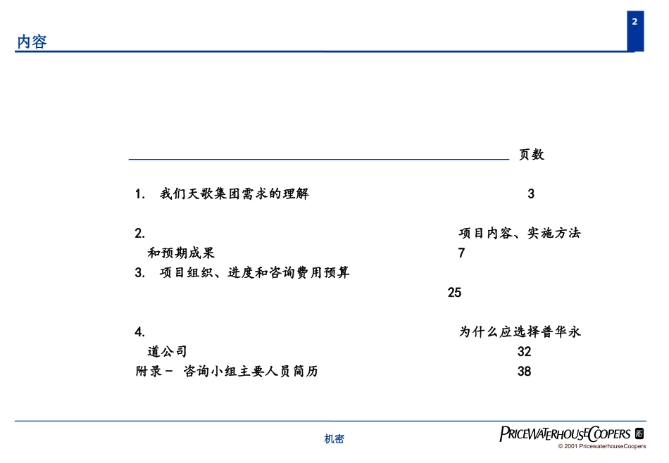 普华永道项目建议书_第2页