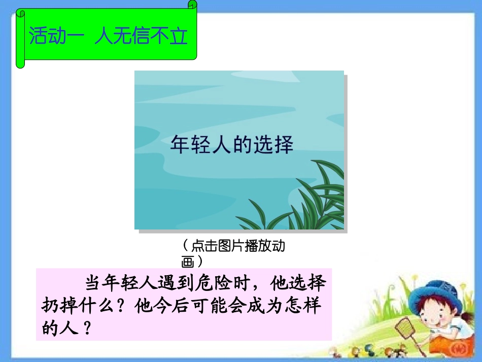 五年级品德与社会上册 诚信是金 课件_第2页