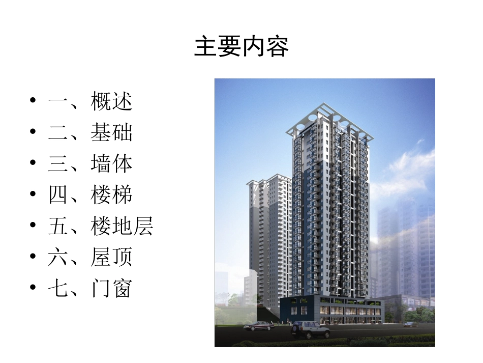 图解房屋构造及组成_第2页