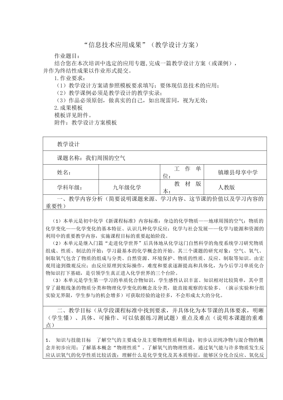 信息技术应用成果(教学设计方案)——化学_第1页