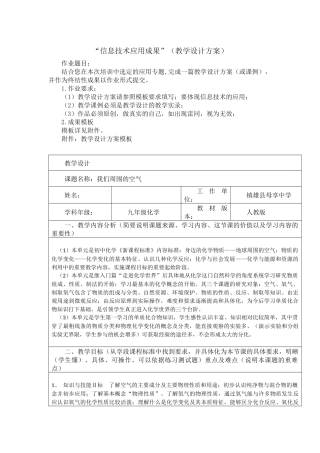 信息技术应用成果(教学设计方案)——化学