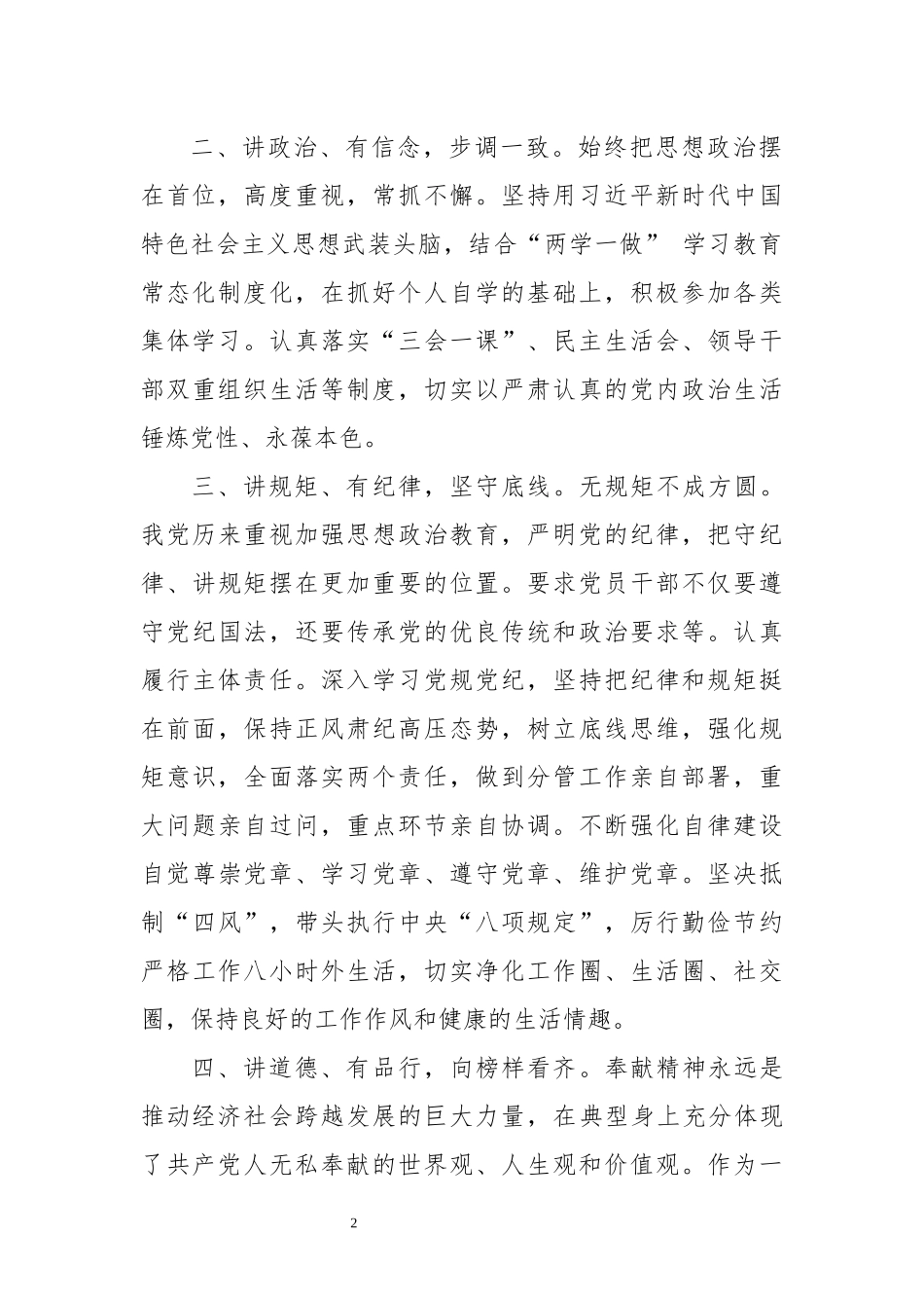 学先进典型、树先锋形象发言材料_第2页