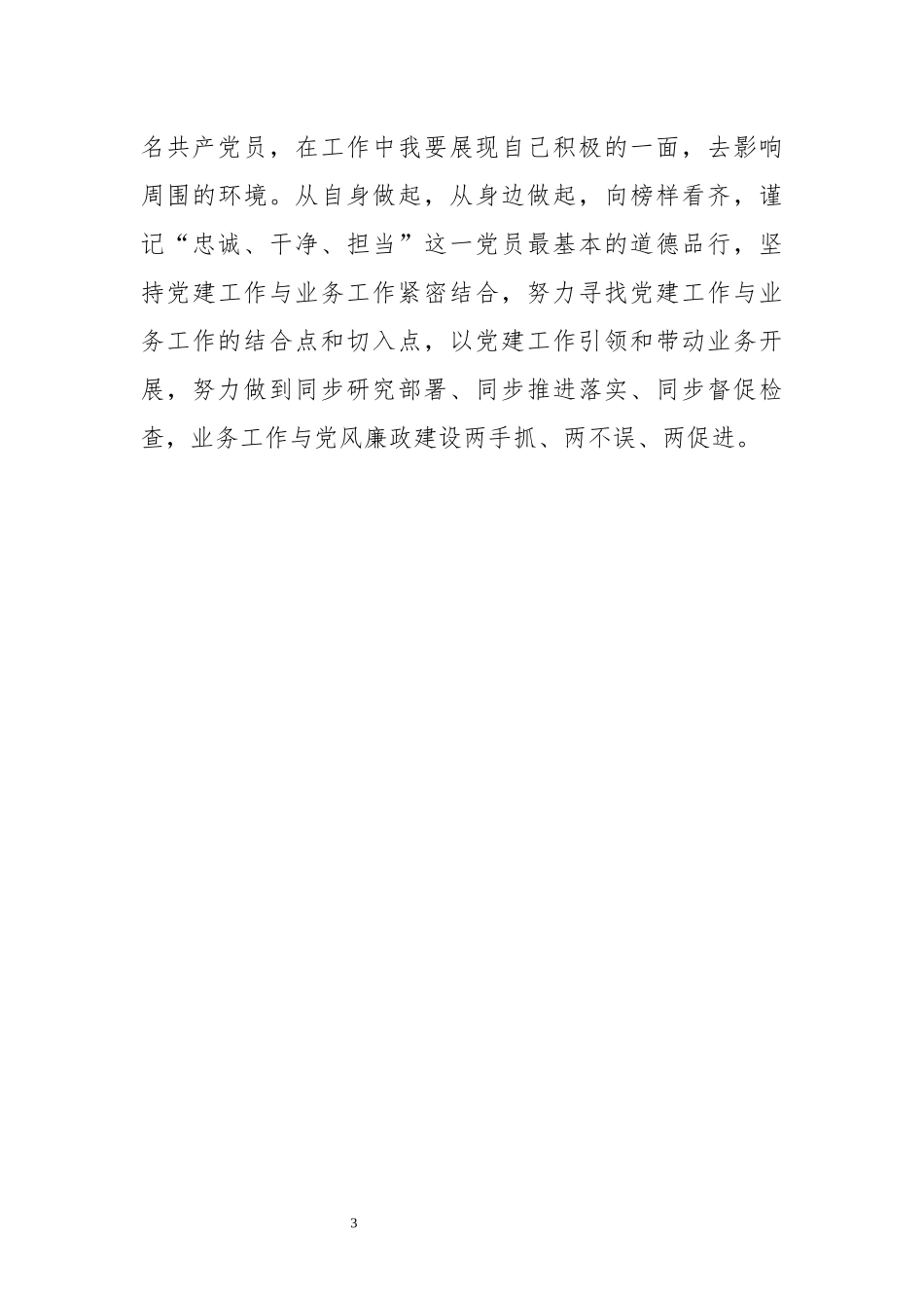 学先进典型、树先锋形象发言材料_第3页