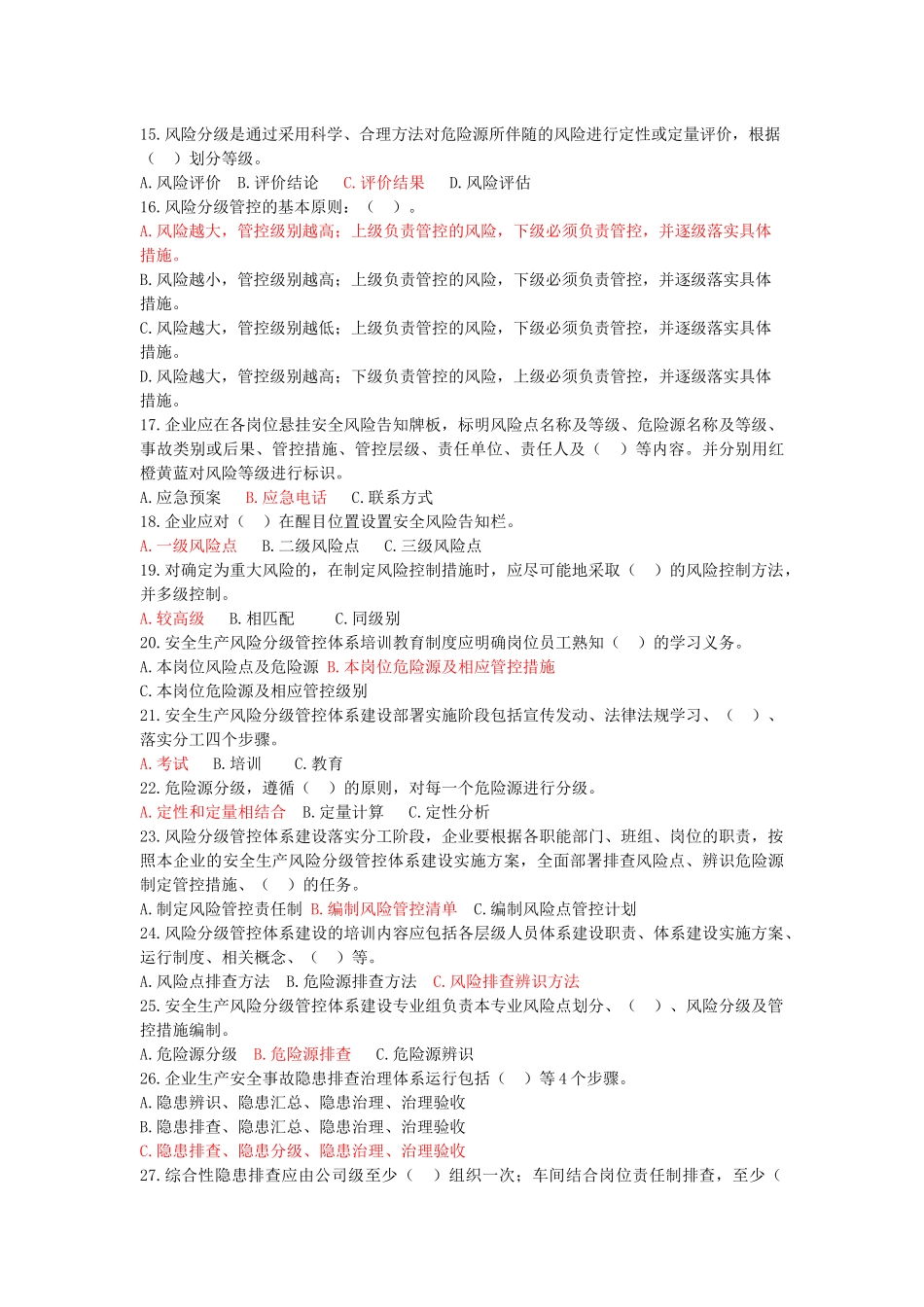 双重预防体系建设试题和答案2018-8-23_第2页