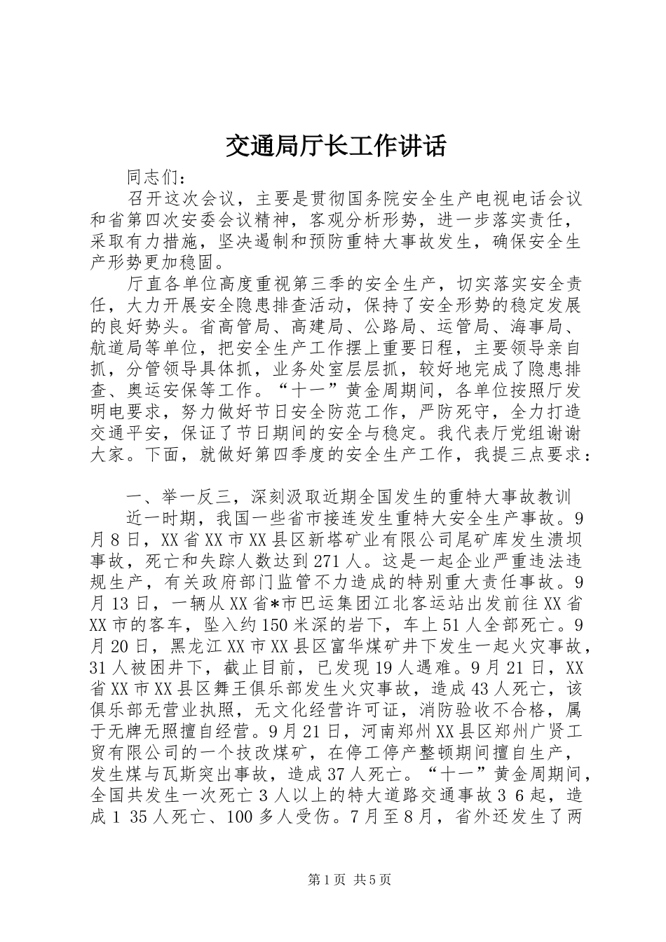 交通局厅长工作讲话_第1页