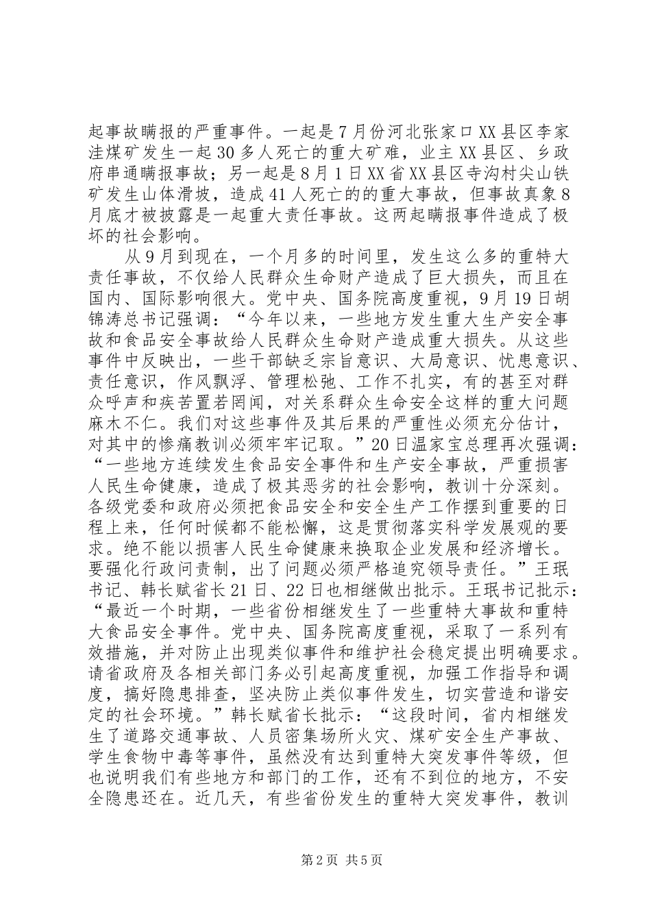 交通局厅长工作讲话_第2页