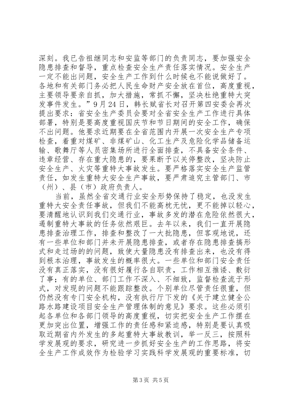 交通局厅长工作讲话_第3页