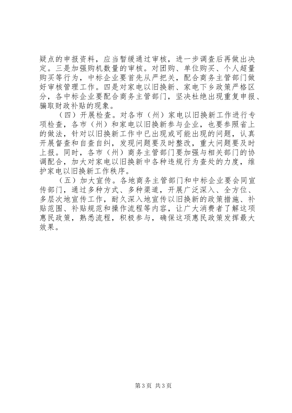 家电以旧换新监管专题会发言稿_第3页