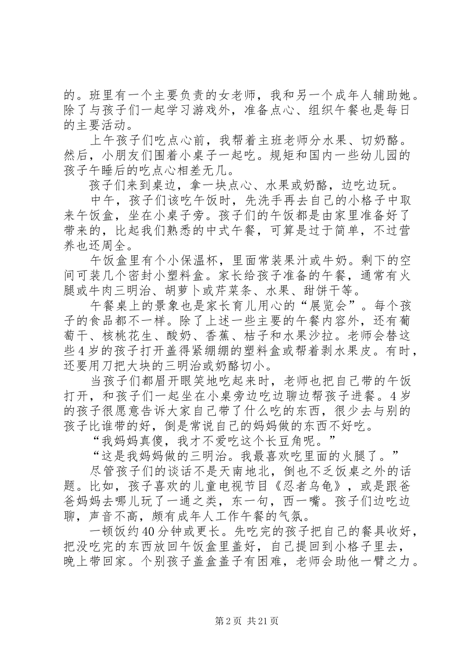 小朋友们,吃饭不许讲话_第2页