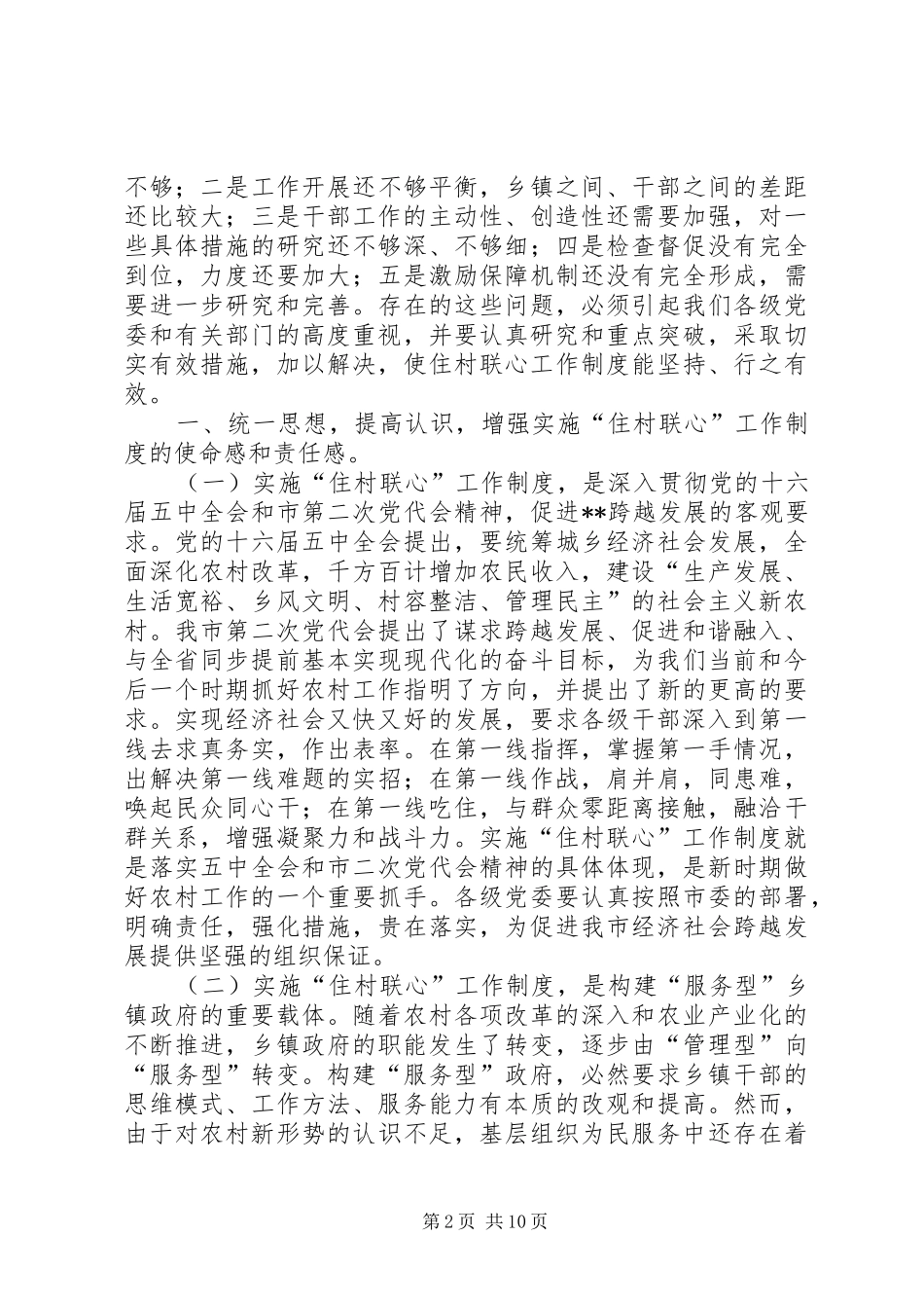 住村联心制度会讲话_第2页