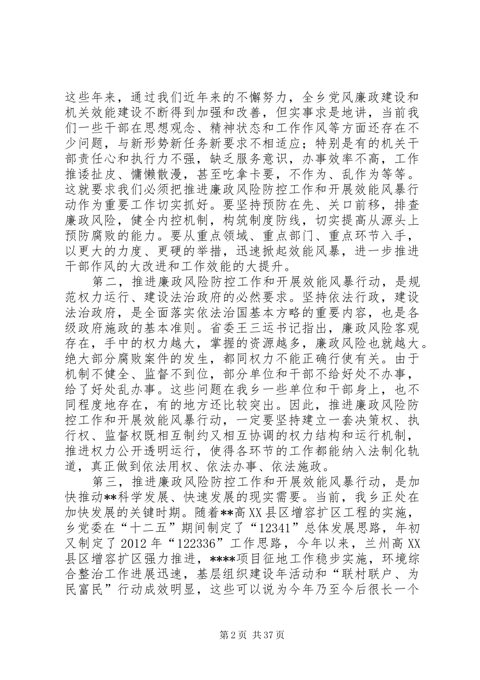 在全乡推进“效能风暴”工作会上的讲话_第2页