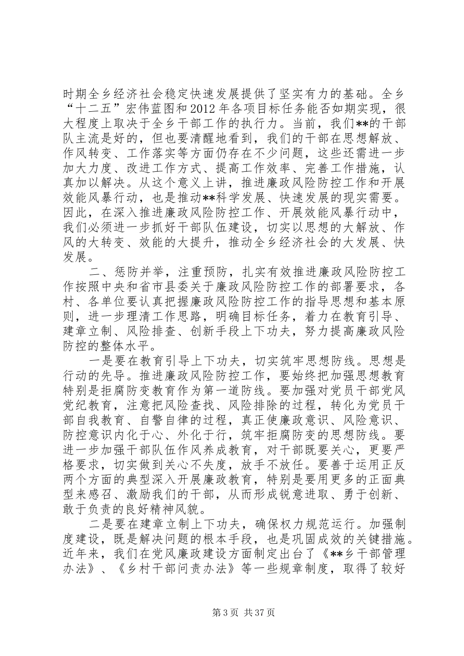 在全乡推进“效能风暴”工作会上的讲话_第3页