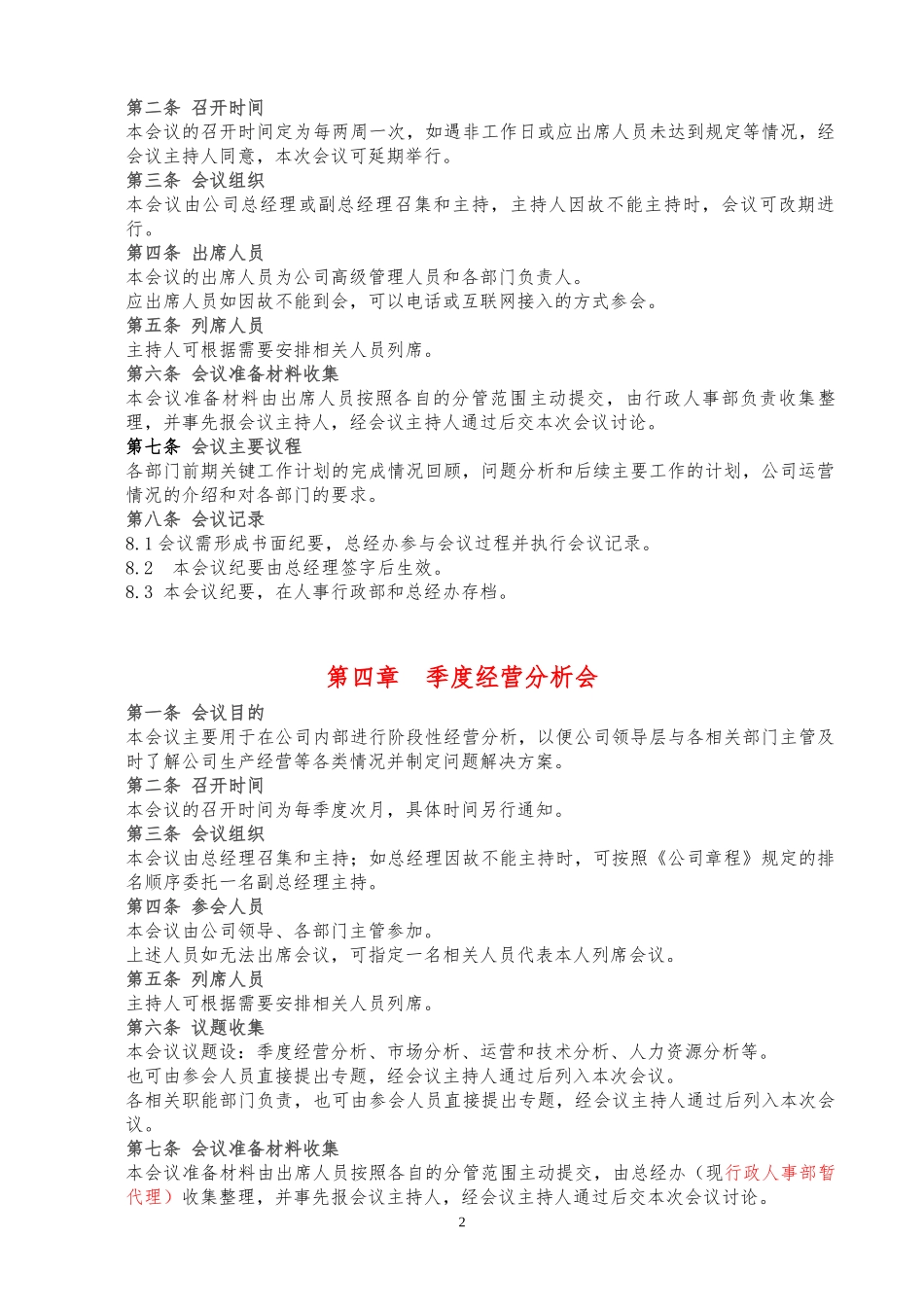 公司重要例会管理制度_第2页