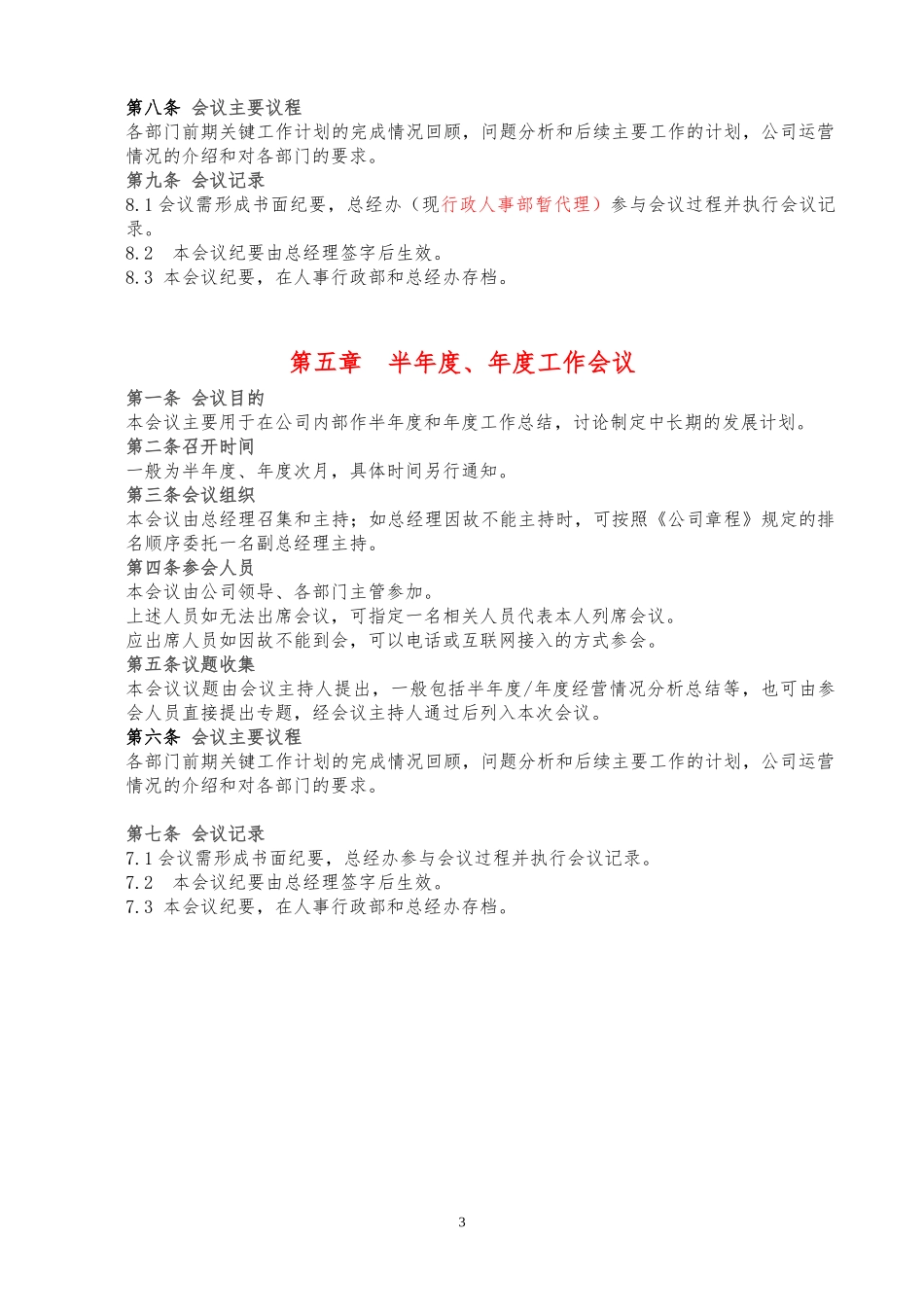 公司重要例会管理制度_第3页