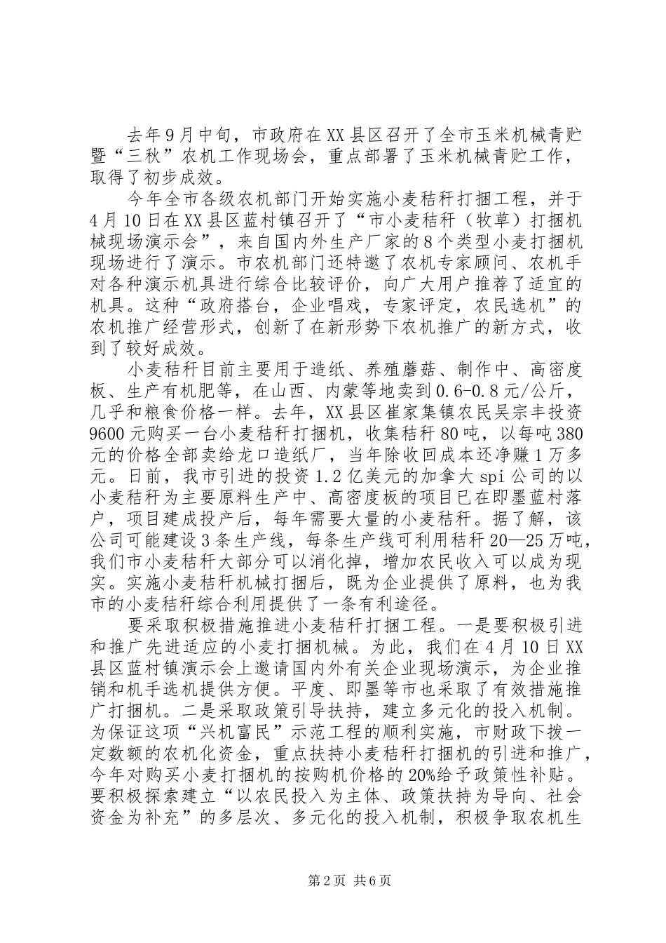 局长在三夏农机现场会讲话_第2页