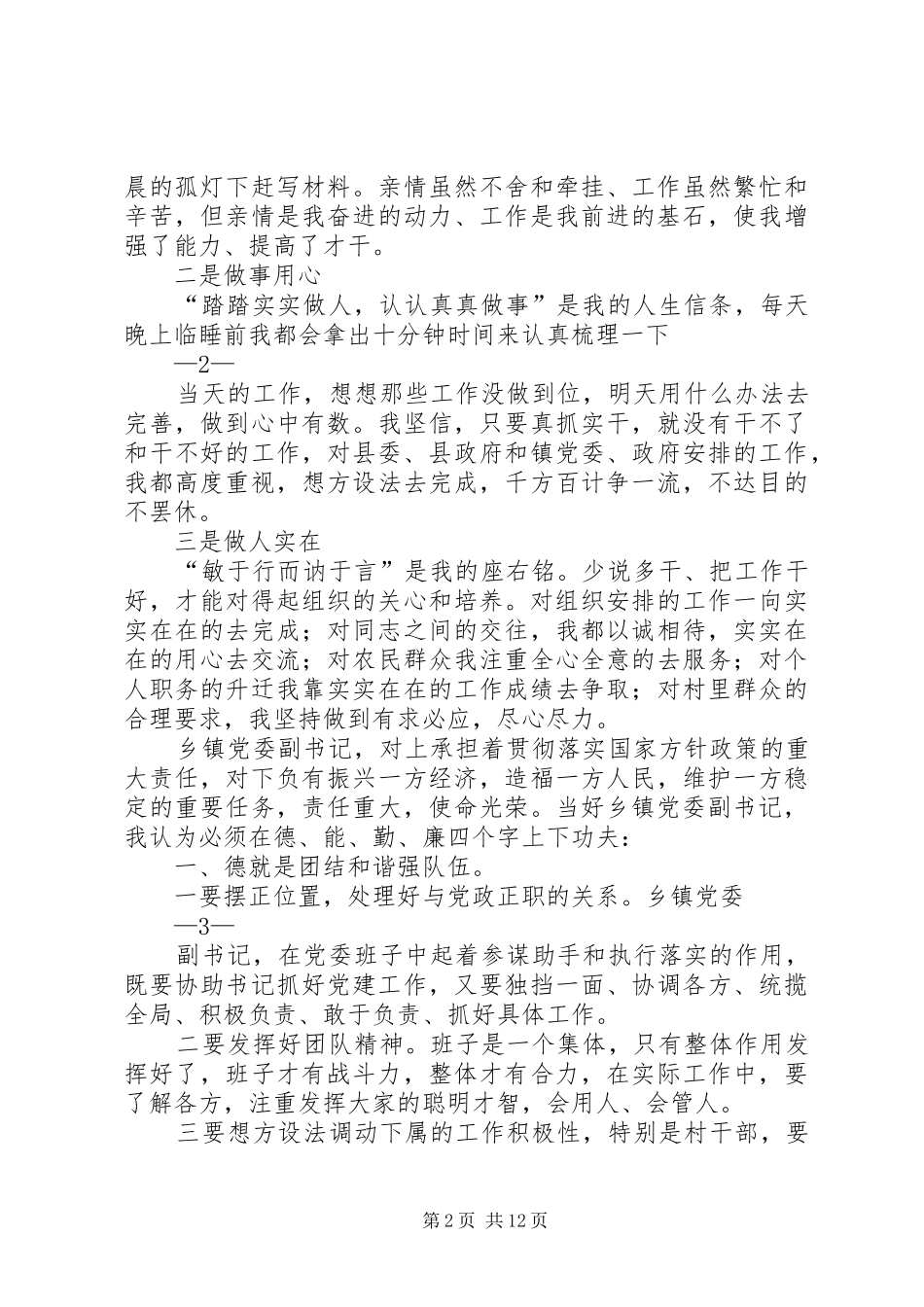 副书记竞职演讲稿_第2页