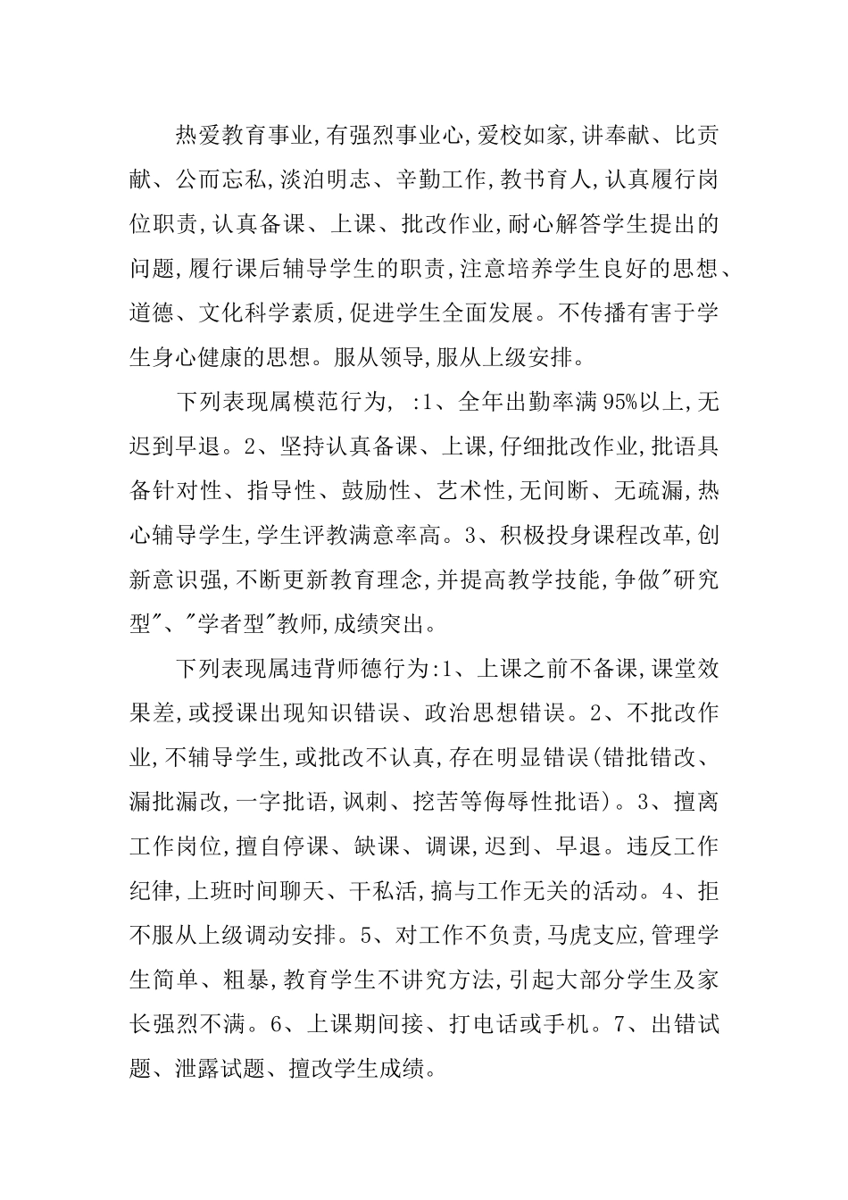 中小学教师师德考核评价标准_第2页